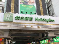 -广州十甫voco酒店