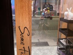 -森Some Fusion(荔湾店)