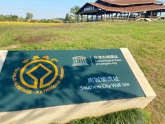 -良渚古城遗址公园