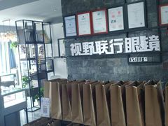 -视野联行眼镜蔡司·依视路官方授权店(顺城店)