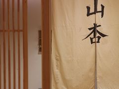 -山杏yama-katsu·吉列炸物