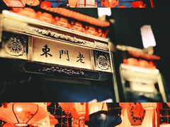 -老门东历史文化街区