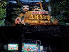 -杭州野生动物世界