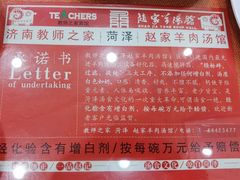 -教师之家赵家羊汤馆(东青龙街店)