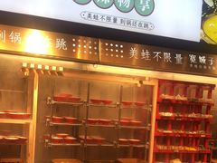 -宽城子美蛙毛肚自助火锅(建邺万达步行街店)