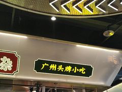 -卤大叔·广州牛杂(壹方城店)