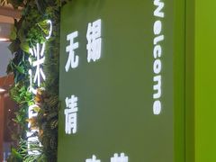 -迷客夏Milksha(无锡苏宁店)