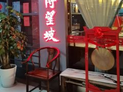 -博望坡饭店(宜山路店)