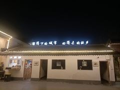 -拾院私厨(鳌湖艺术村店)