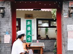 -伊隆斋(什刹海店)