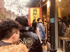 -鸡脚旮旯平江路店