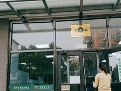 门面-清真永恒华威肉饼(潘家园店)