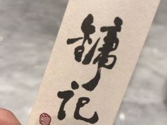 -镛记酒家