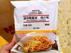 迷你脆脆面-MUJI无印良品(茂业天地店)