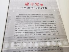 -惠丰堂饭庄·烤鸭·京味菜(翠微路店)