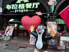 -布拉格餐厅· 中欧捷克菜(全国首店)