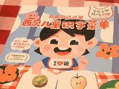 -西贝(虹口龙之梦店)