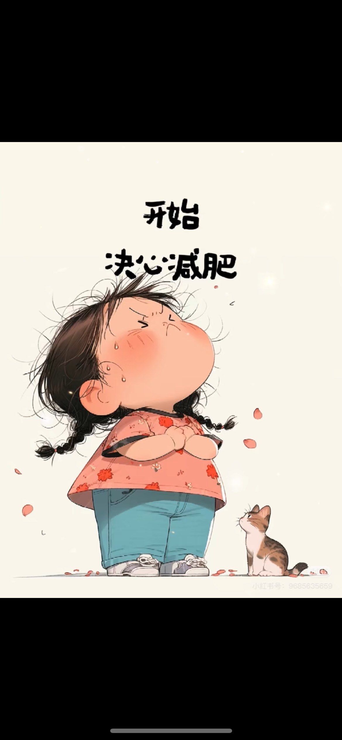 开始减脂