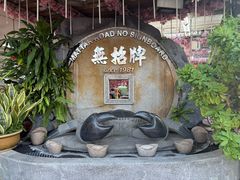 -無招牌海鮮(芽笼店)