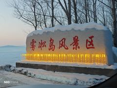 -雾凇岛