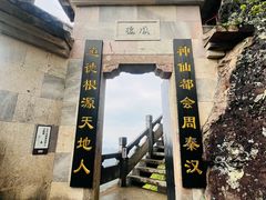 -大慈岩风景区