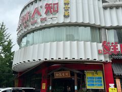 -汉·鲜味人知(陈家营店)