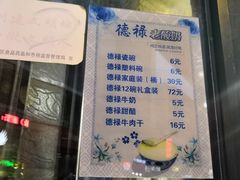 菜单-德禄酸奶(莫家街店)