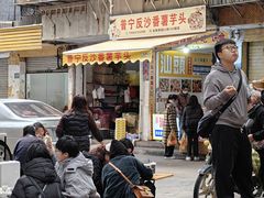 -普宁反沙番薯芋头