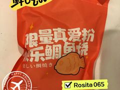 -粉粉乐鲷鱼烧(美罗城店)