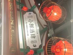 大堂-辣小鲜·南昌大排档(船山路店)