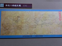-延庆观