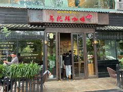 -乌托邦咖啡(武侯祠店)