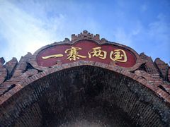 -一寨两国风景区