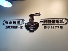 -明叔捞面