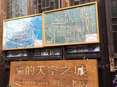 -猫的天空之城概念书店(西塘古镇店)