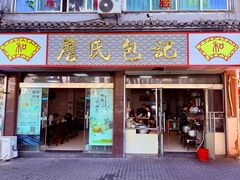 -詹氏包记(文公路店)