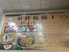 -清真·舒迩布炕锅王·高原美食文化(青海总店)