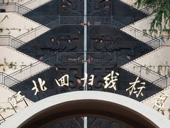 -墨江北回归线标志园