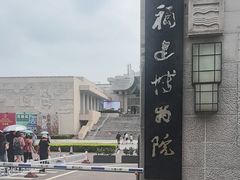 -福建博物院