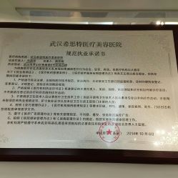 -希思特医疗美容医院