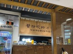 -李百蟹·江南蟹黄面(夫子庙店)