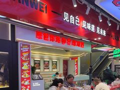 -见味花甲(合生汇店)