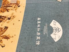 -鑫真味私房菜馆