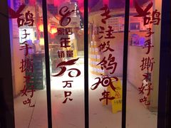 门面-鸽子窝(黄村店)
