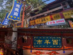 门面-定家小酥肉·清真(回民街店)