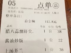 账单-院落创意菜