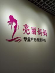 点击看大图 -亮丽妈妈·催乳通乳·产后恢复(万达店)