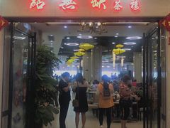 门面-點無缺茶楼·海鲜酒家(世博店)