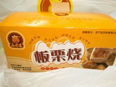 板栗烧-鑫栗王(庙前街总店)