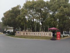 -宝盛水博园大酒店·中餐厅·杭帮菜
